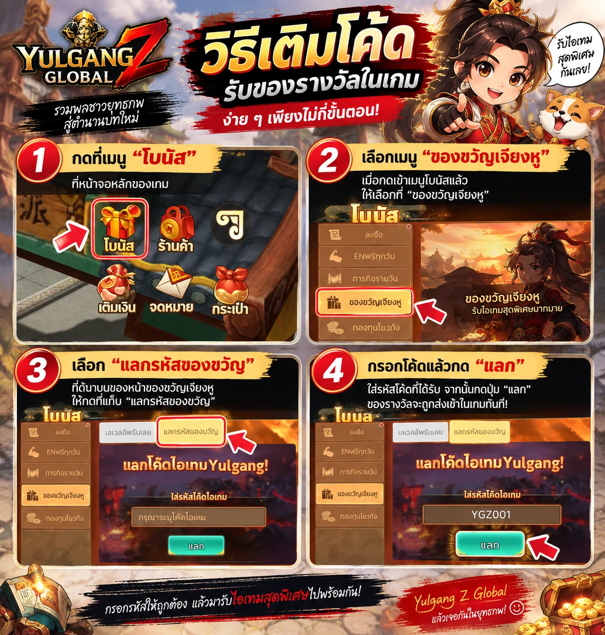 วิธีเติมโค้ด Yulgang Z Global